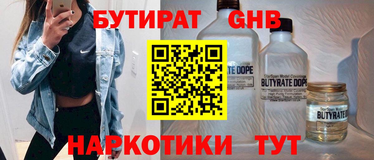 Ангарск  БУТИРАТ BDO  Вход с VPN 