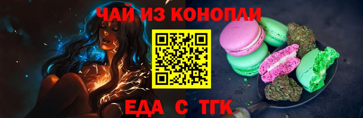 Ангарск  Печенье с ТГК марихуана  Вход с VPN 