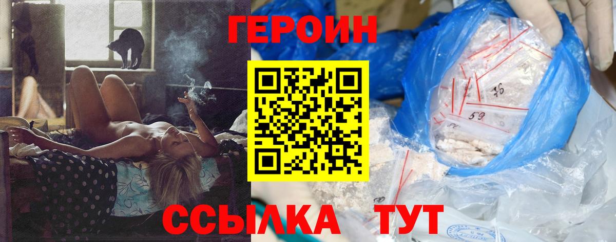 Героин белый  Вход с VPN  Ангарск 