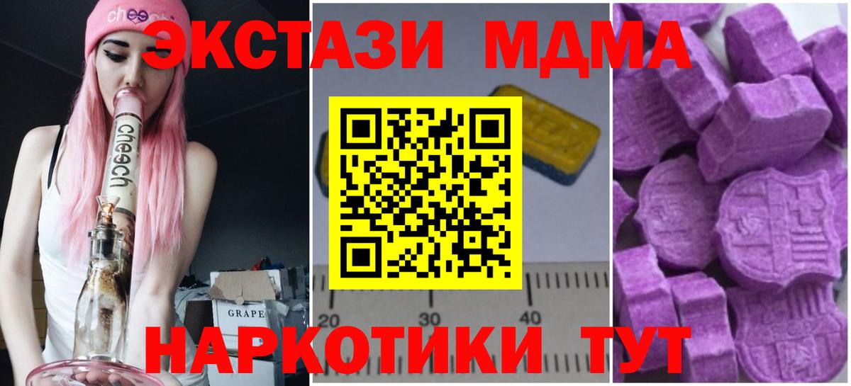 МДМА Molly  Вход с VPN  MDMA  Ангарск  МДМА кристаллы 