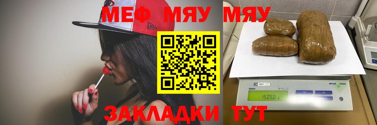 Меф мяу мяу  Вход с VPN  МЕФ  Ангарск 