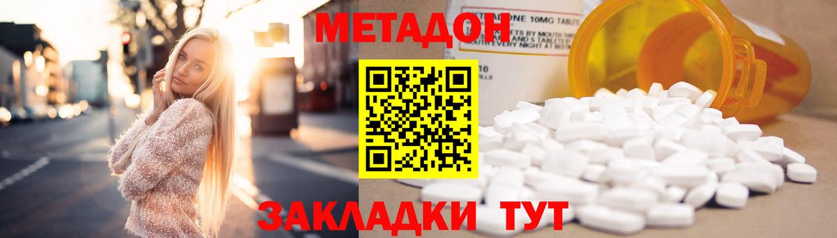 МЕТАДОН белоснежный Ангарск